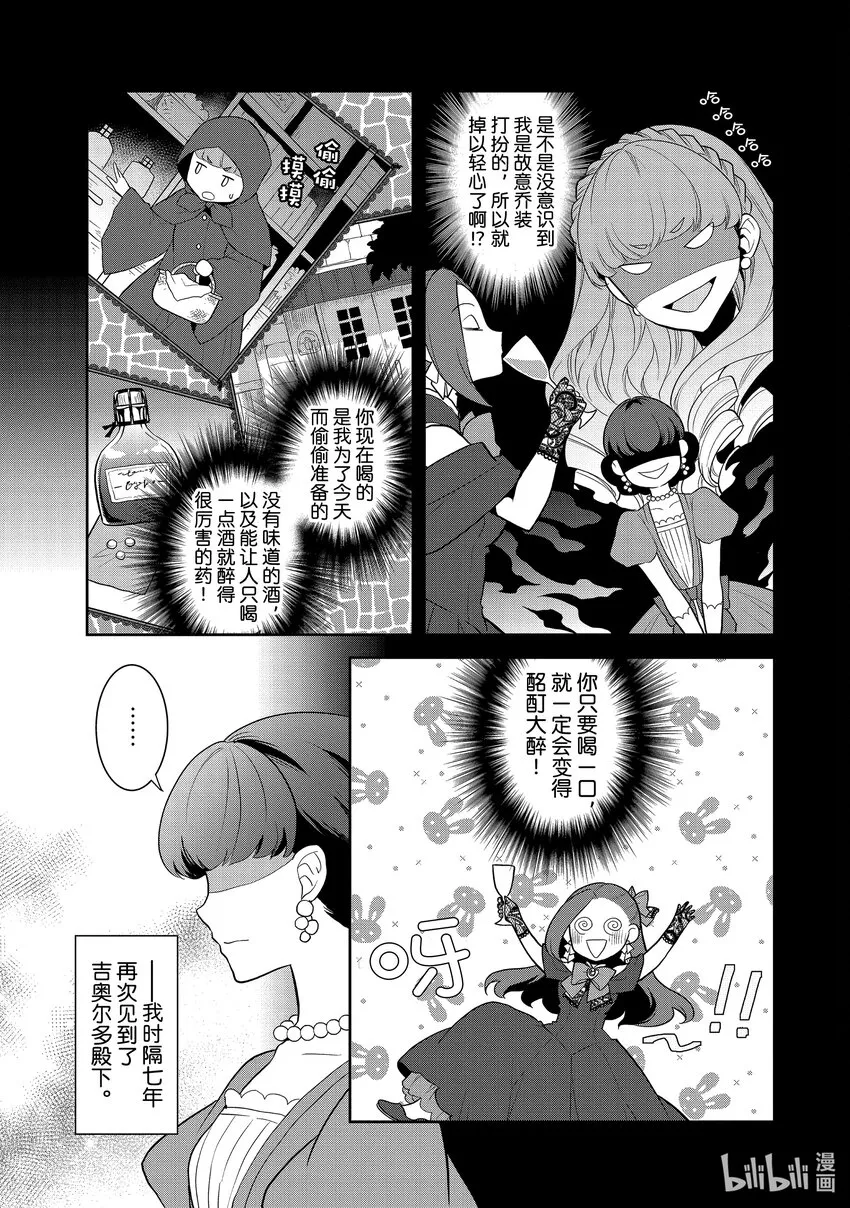 048 情敌登场③ 第8页
