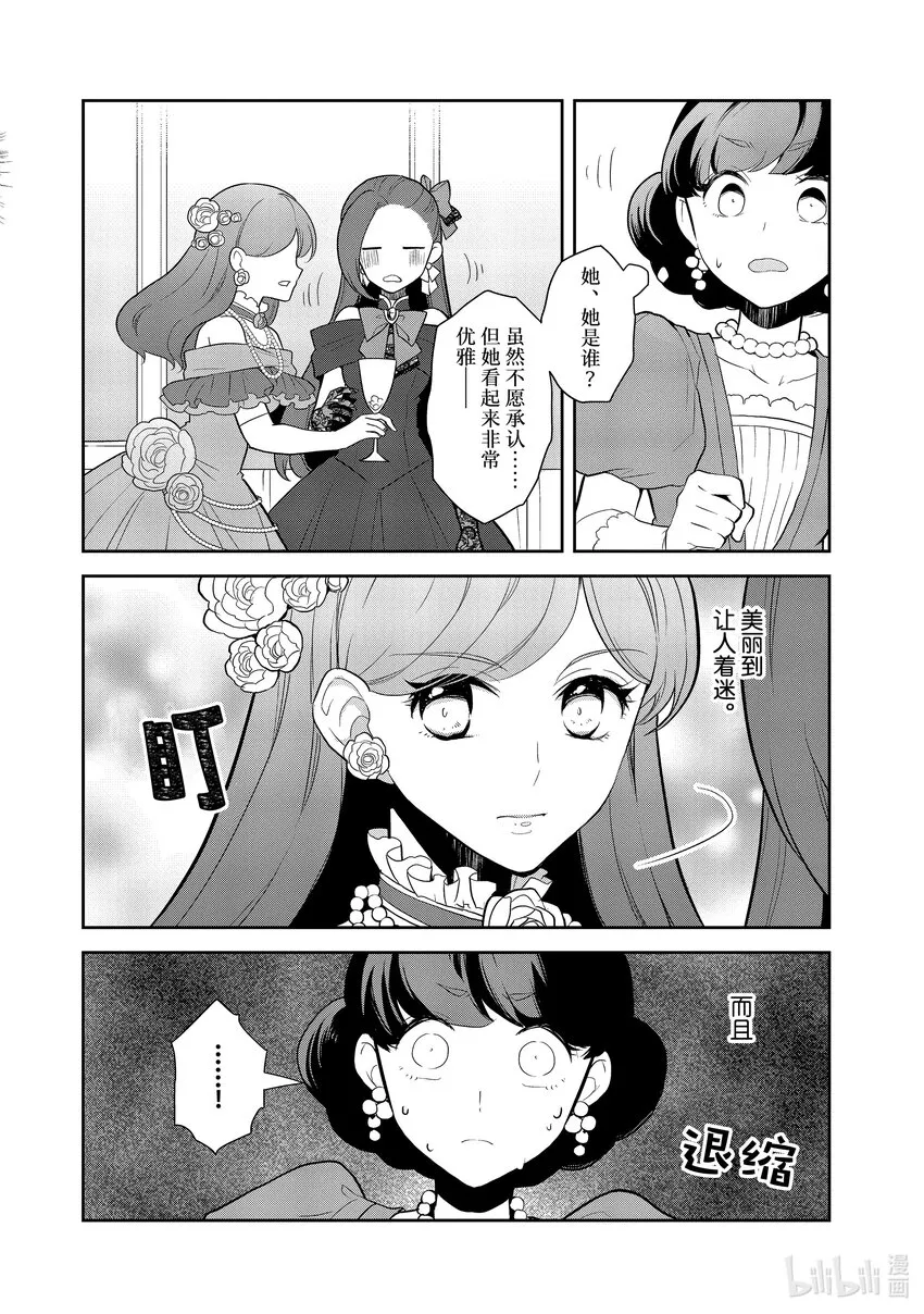 048 情敌登场③ 第10页