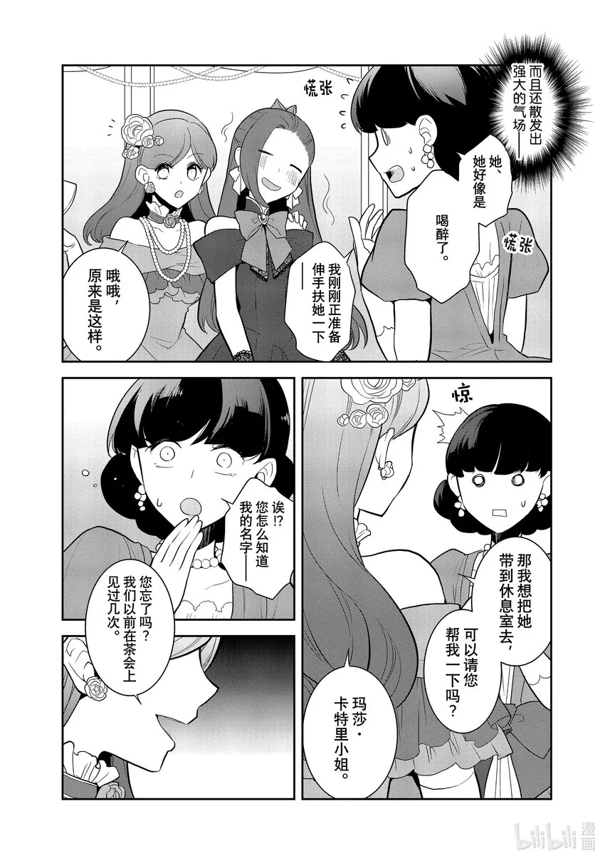 048 情敌登场③ 第11页