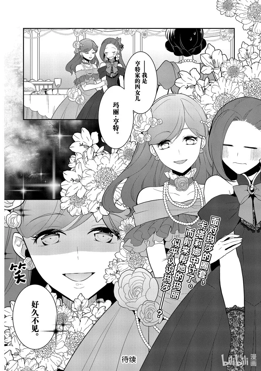 048 情敌登场③ 第12页