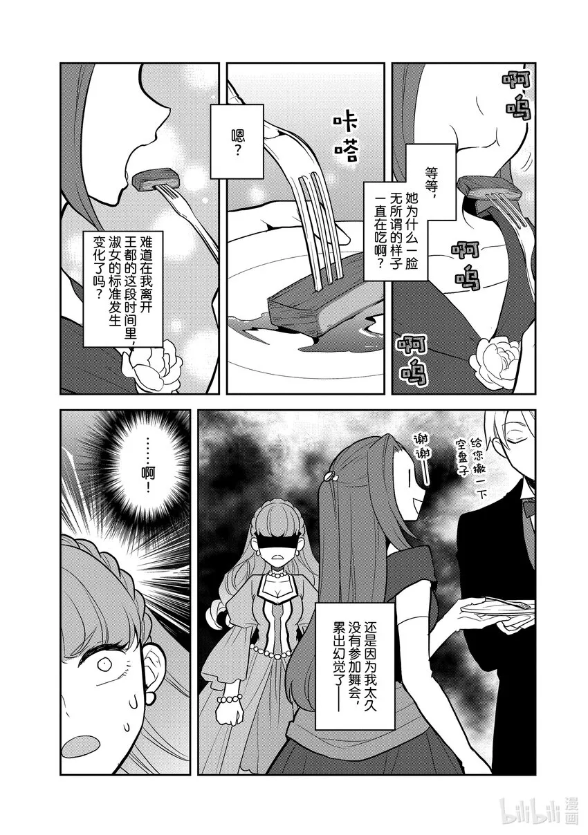 047 情敌登场② 第2页