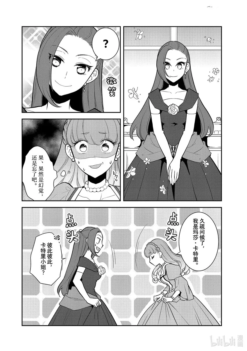 047 情敌登场② 第3页
