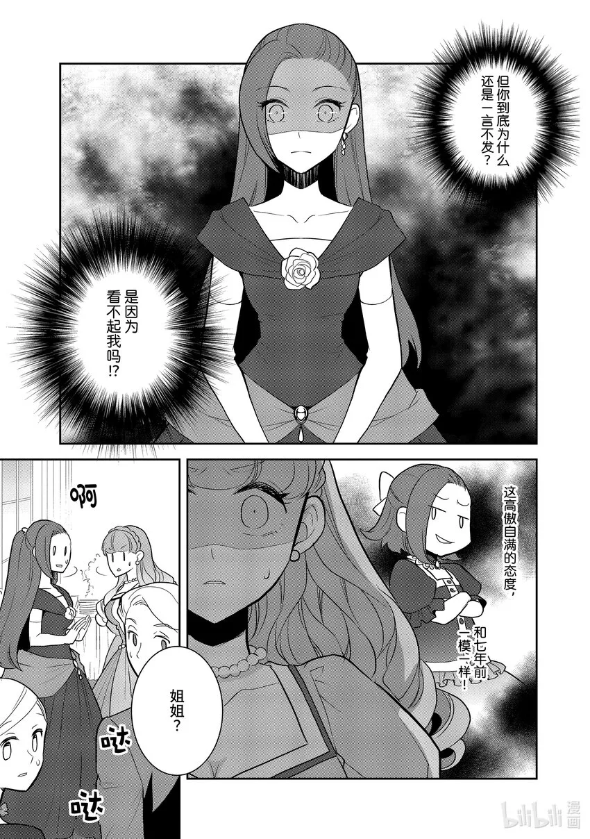 047 情敌登场② 第5页