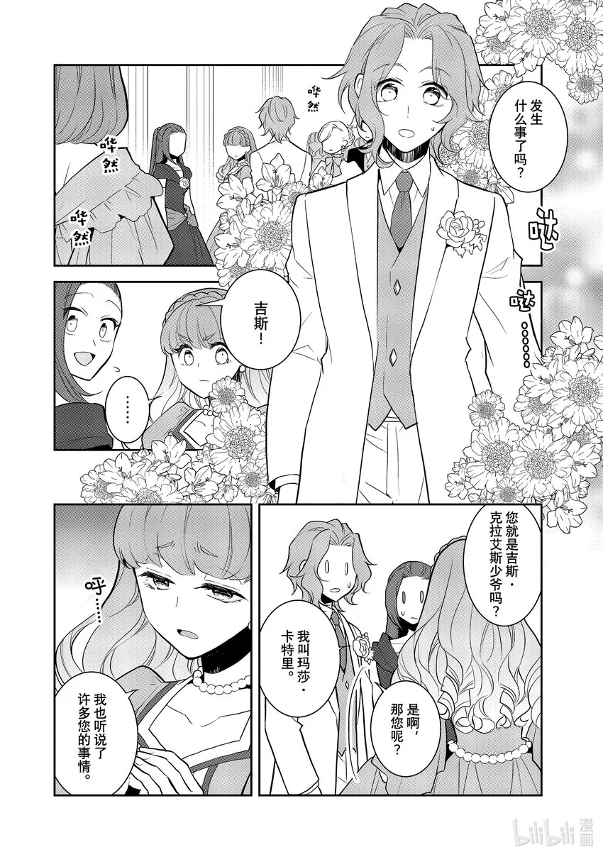 047 情敌登场② 第6页