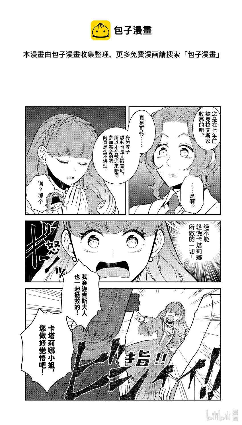 047 情敌登场② 第7页