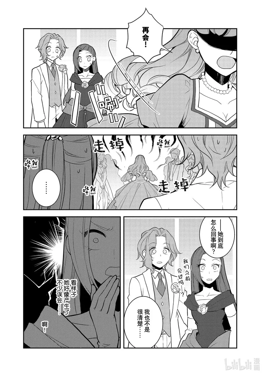 047 情敌登场② 第8页