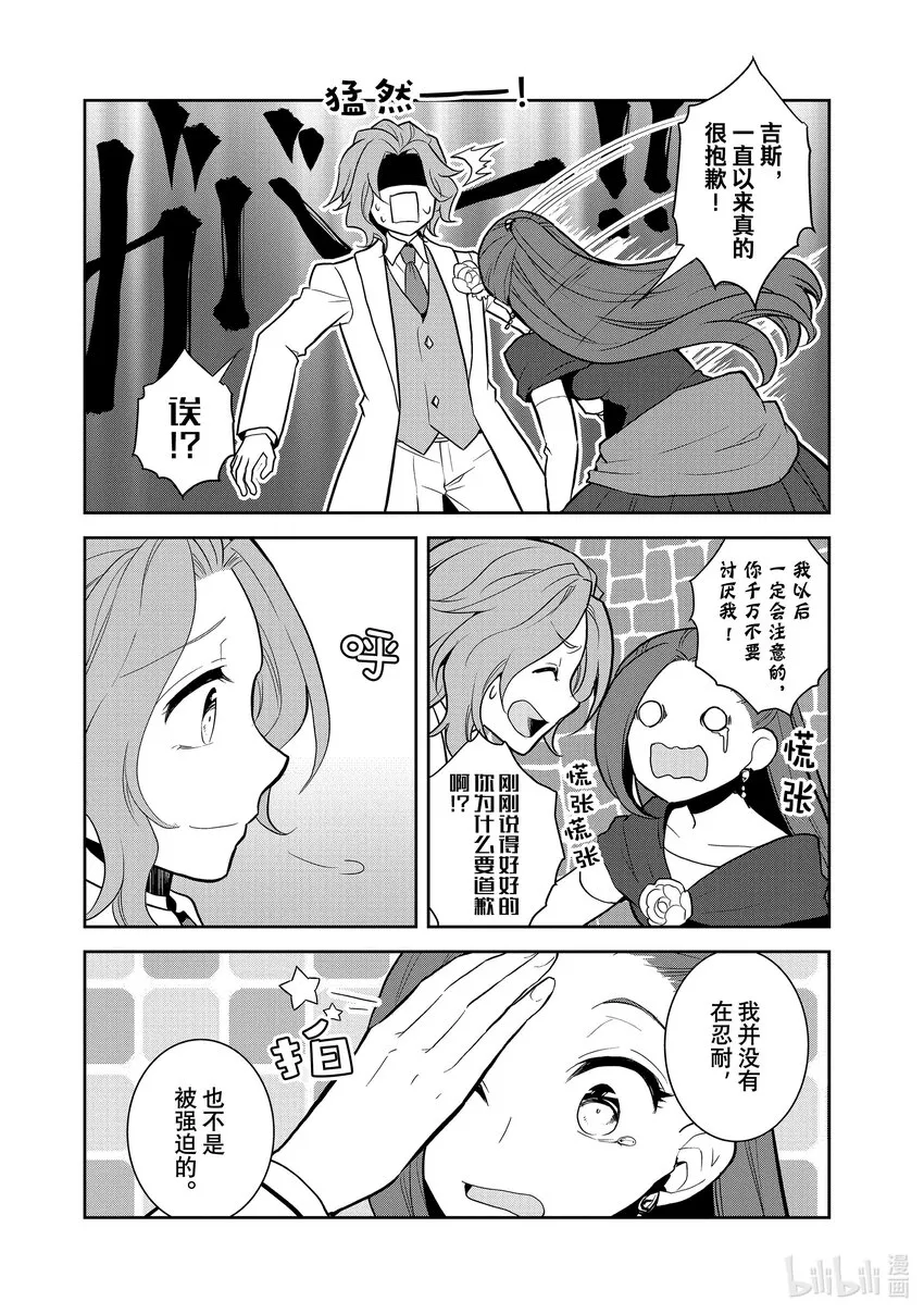 047 情敌登场② 第9页