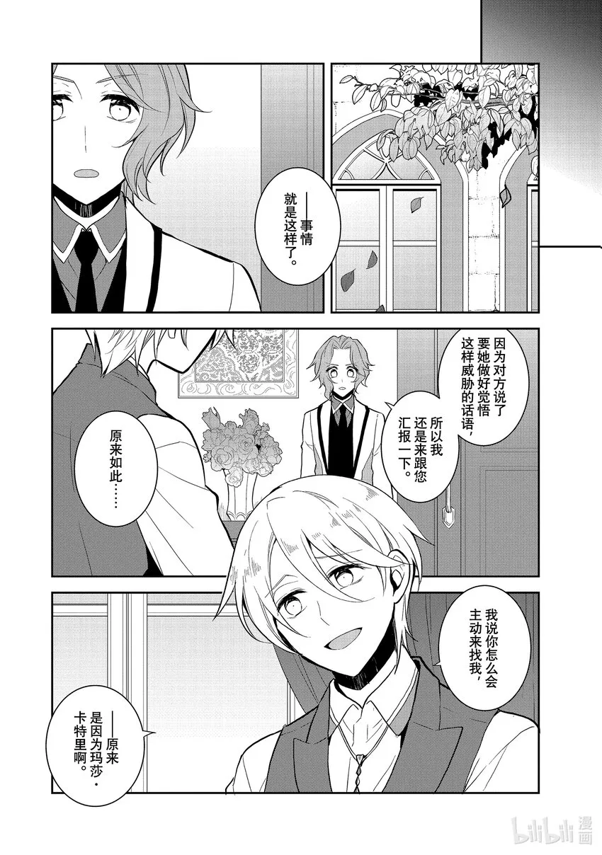 047 情敌登场② 第11页