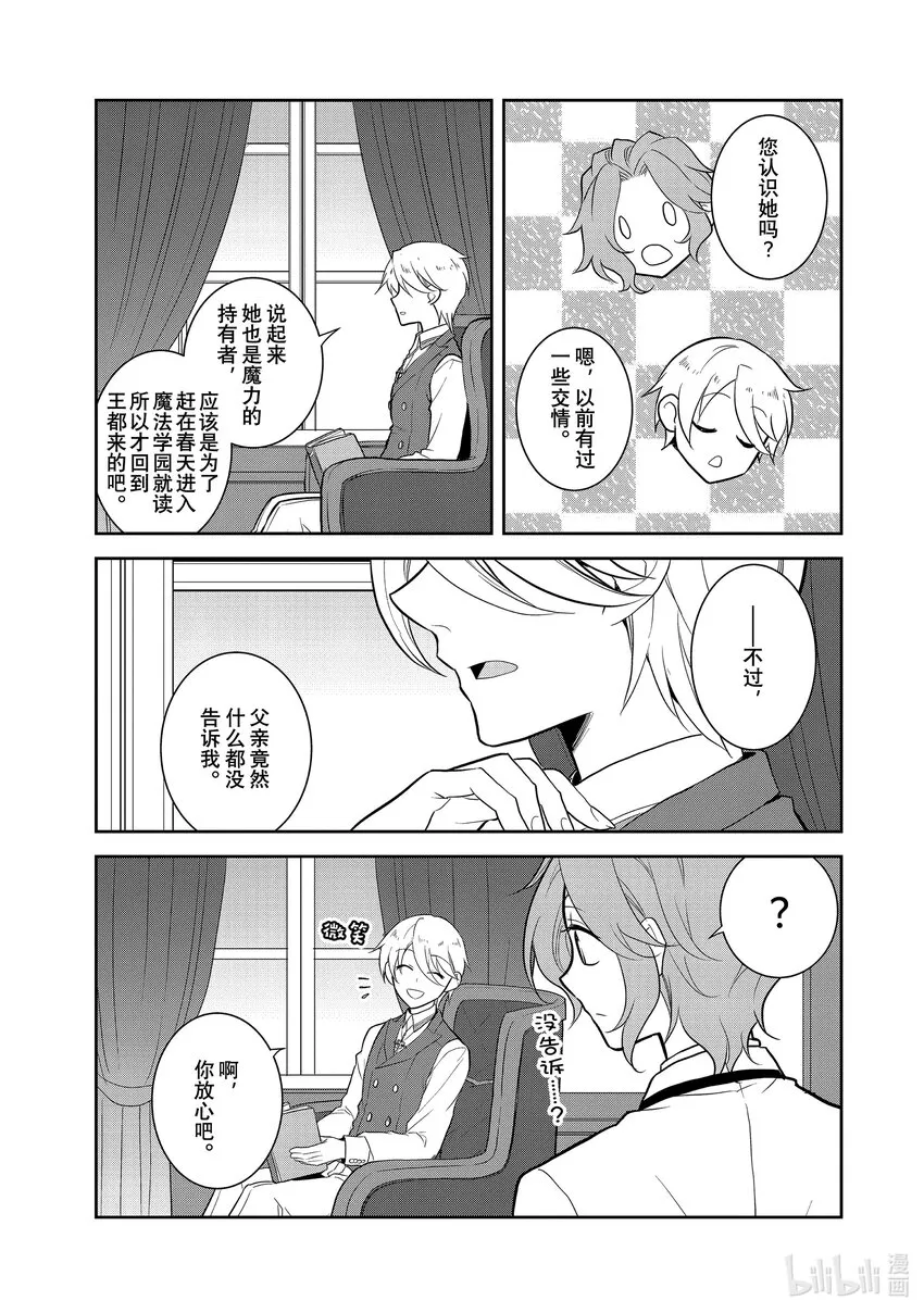 047 情敌登场② 第12页