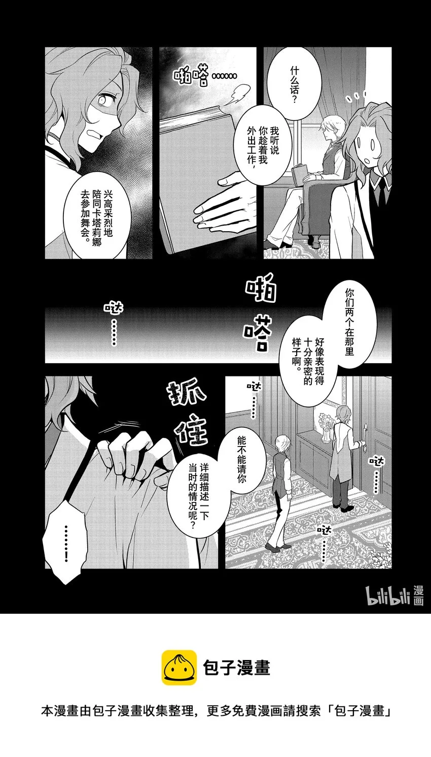 047 情敌登场② 第13页