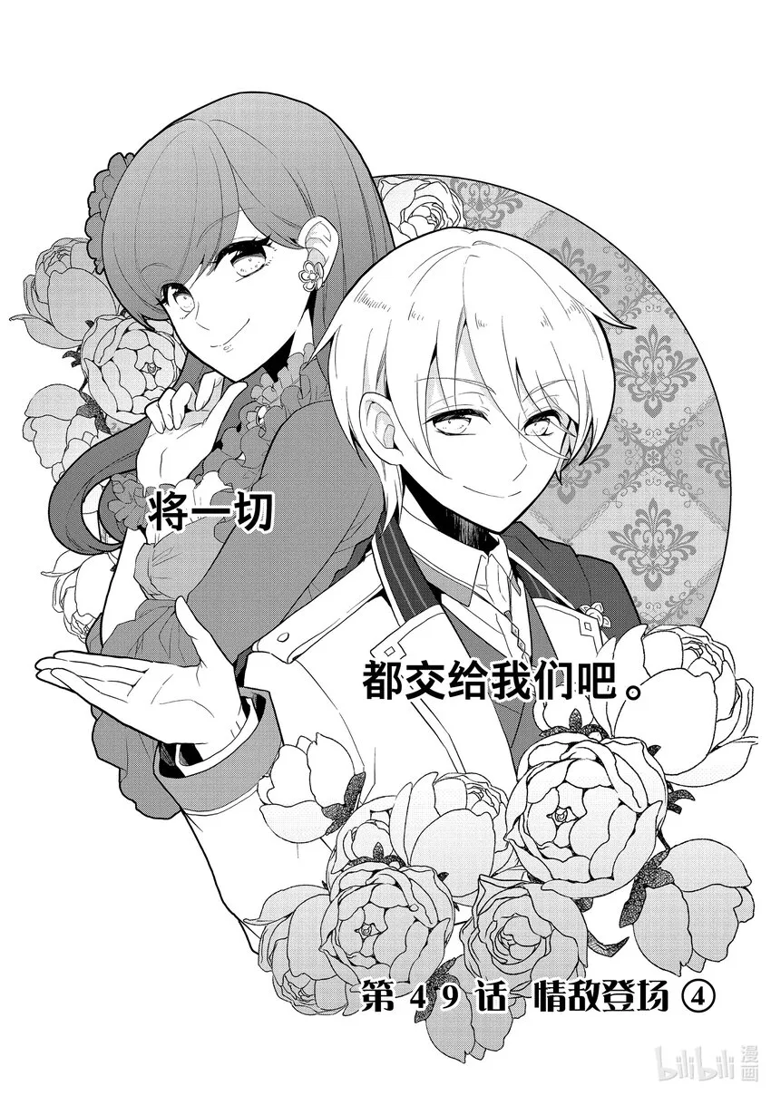 049 情敌登场④ 第1页