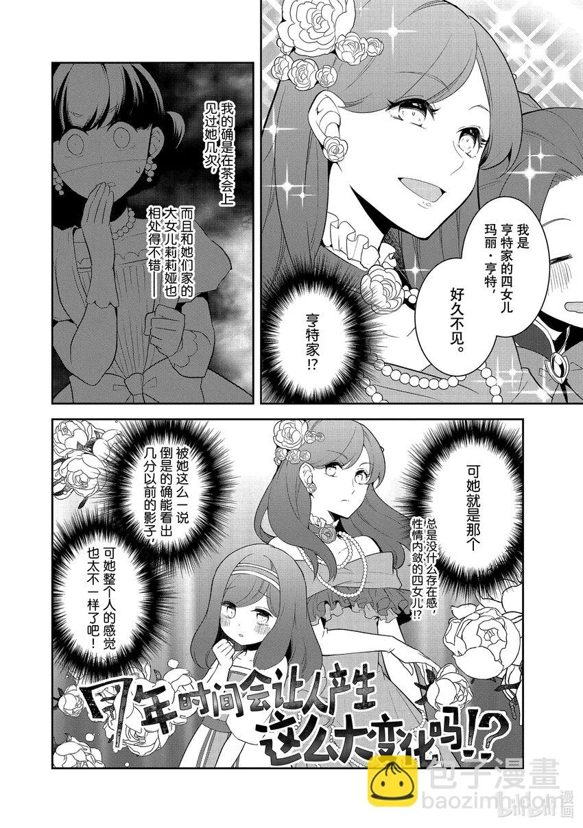049 情敌登场④ 第2页