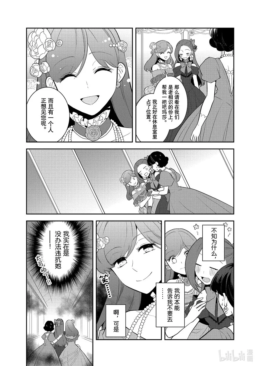 049 情敌登场④ 第3页