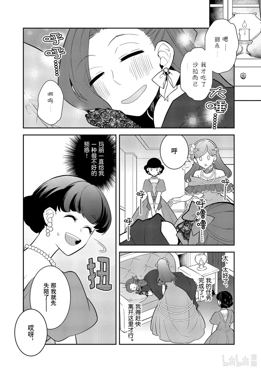 049 情敌登场④ 第4页