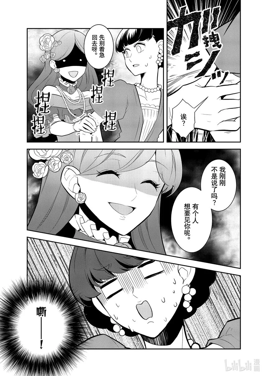049 情敌登场④ 第5页