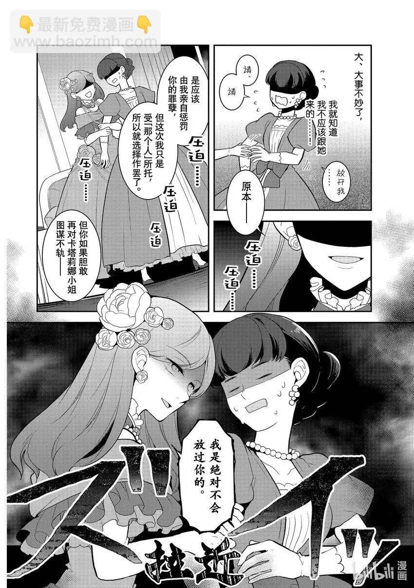 049 情敌登场④ 第6页