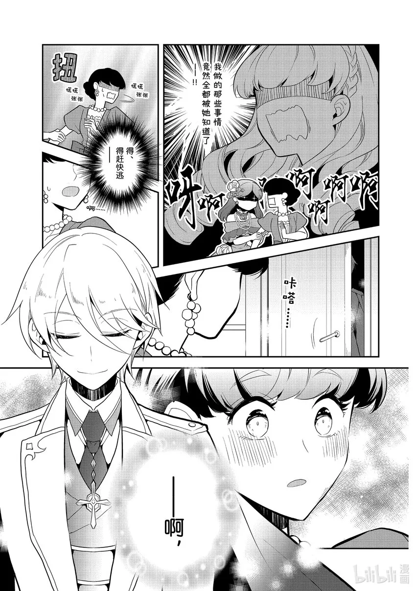 049 情敌登场④ 第7页