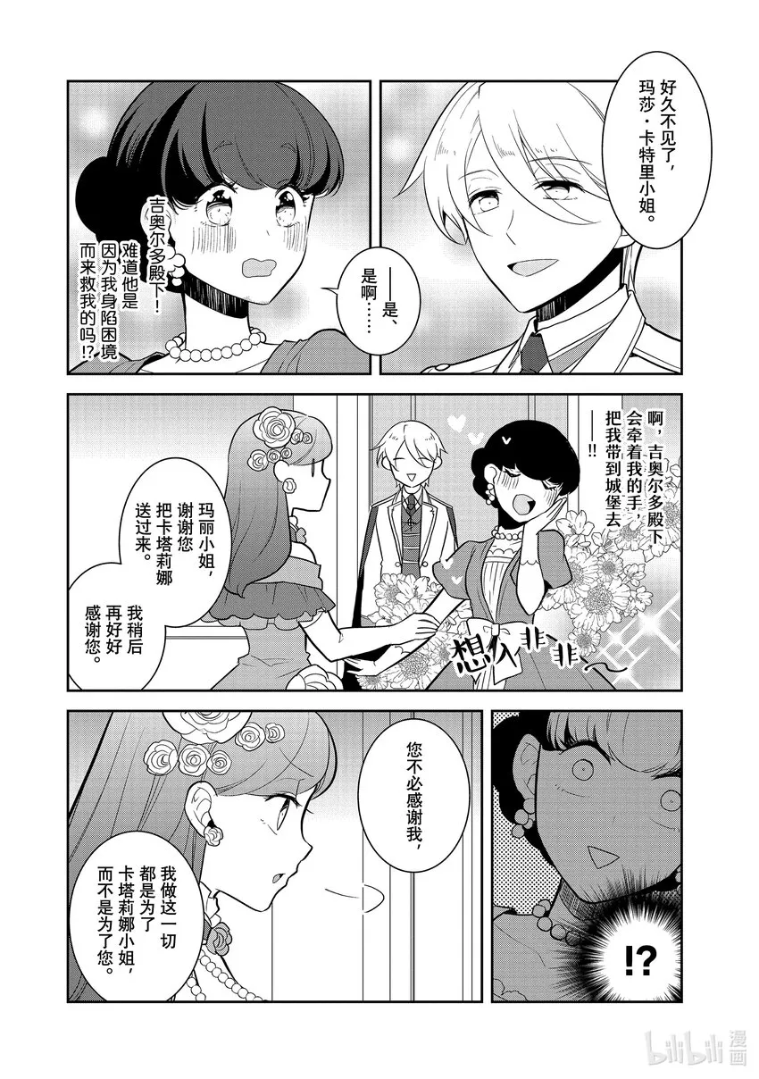 049 情敌登场④ 第8页