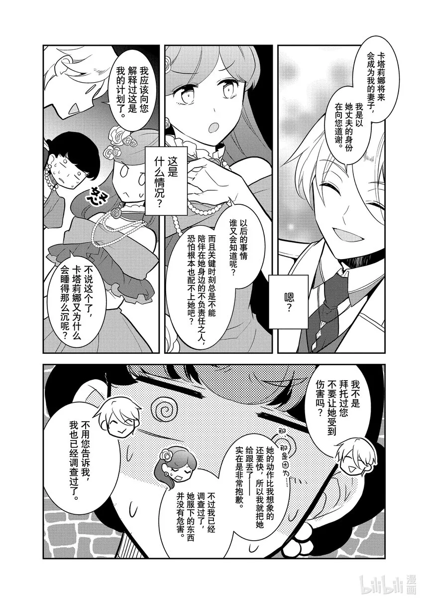 049 情敌登场④ 第9页