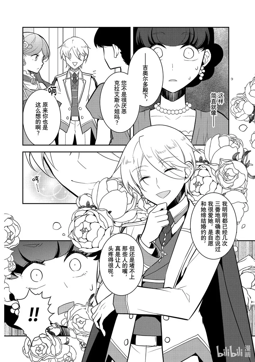 049 情敌登场④ 第10页
