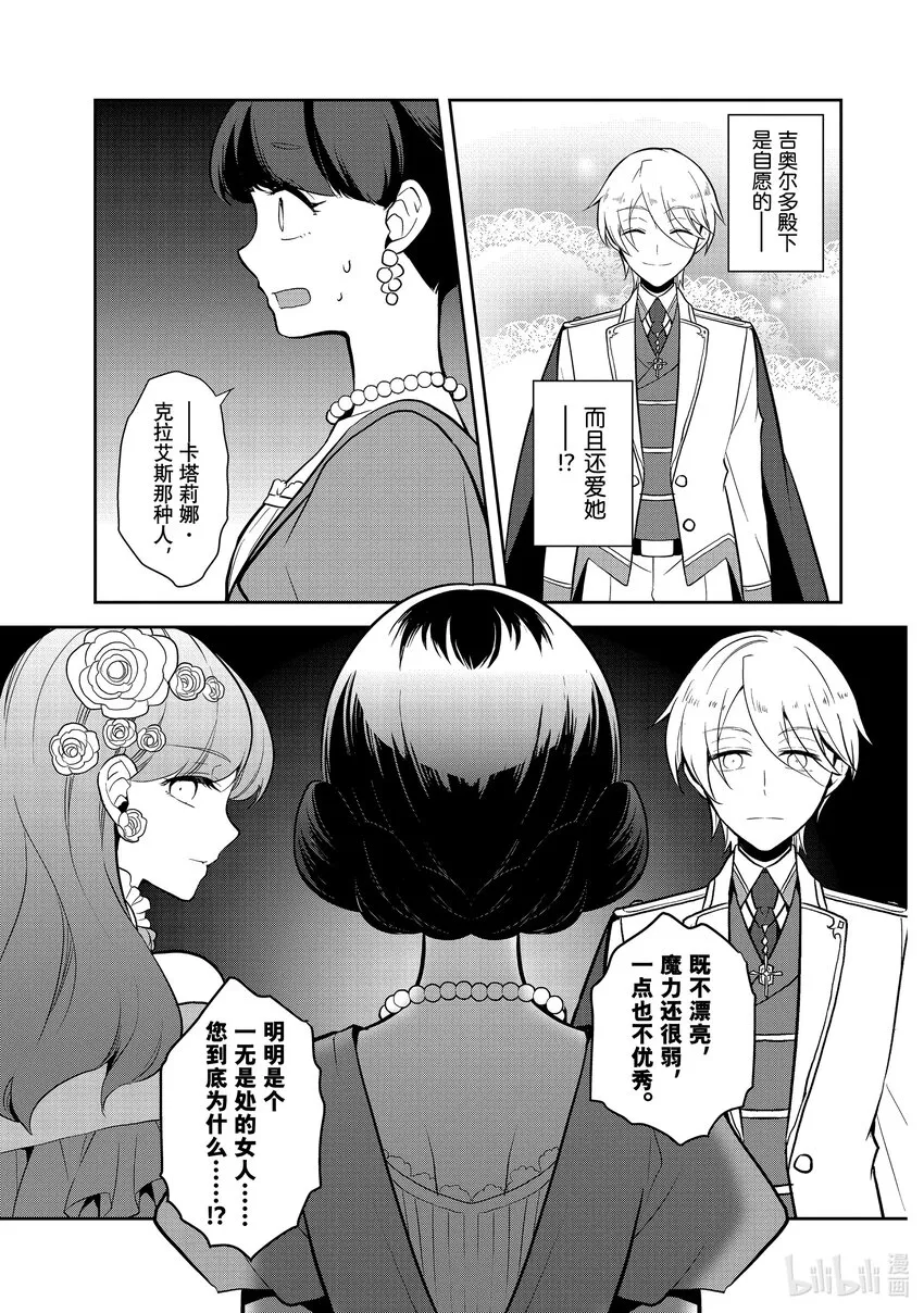 049 情敌登场④ 第11页
