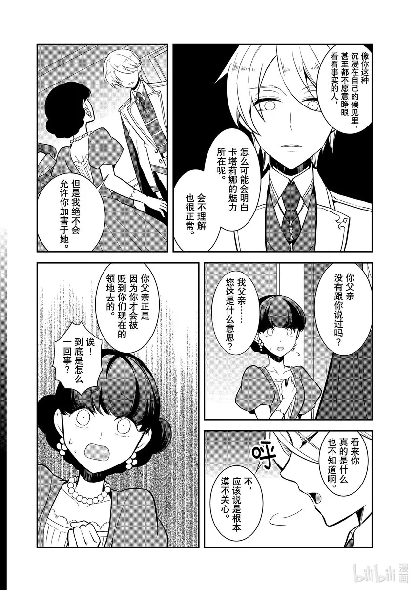 049 情敌登场④ 第12页