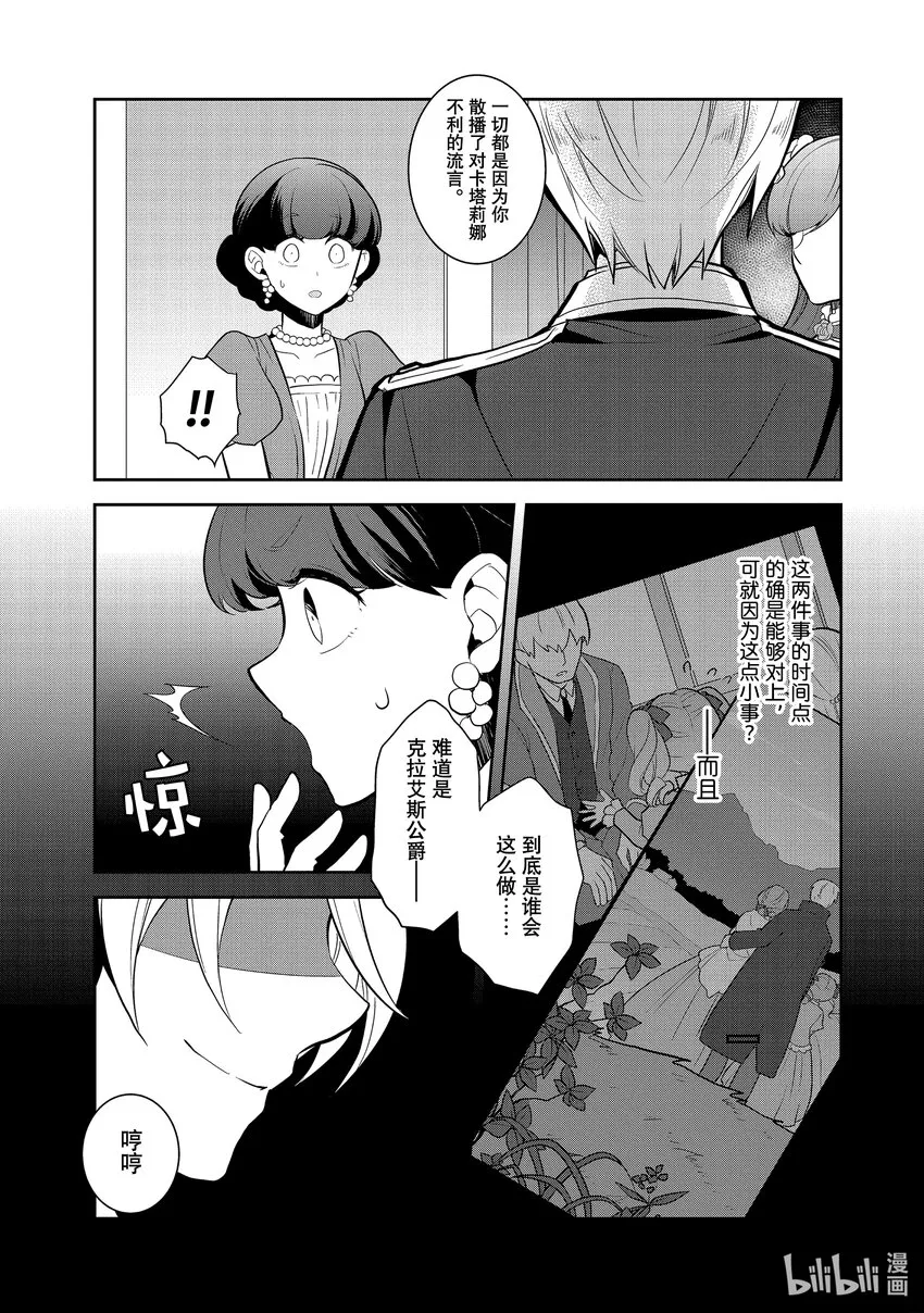 049 情敌登场④ 第13页