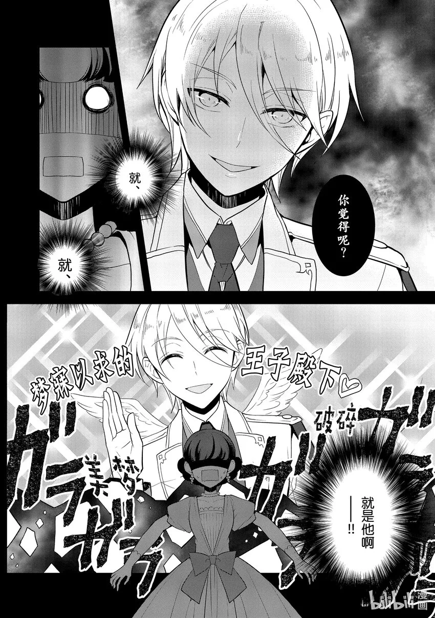 049 情敌登场④ 第14页