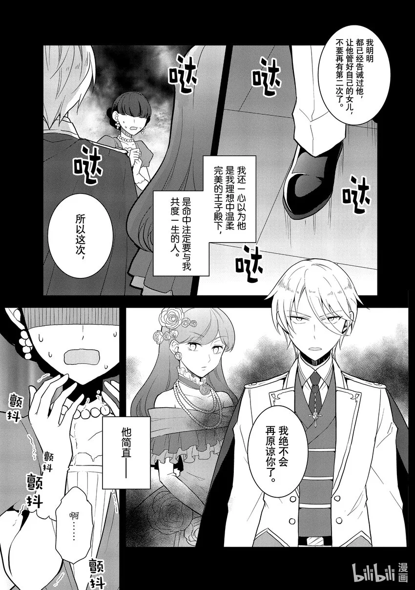 049 情敌登场④ 第15页