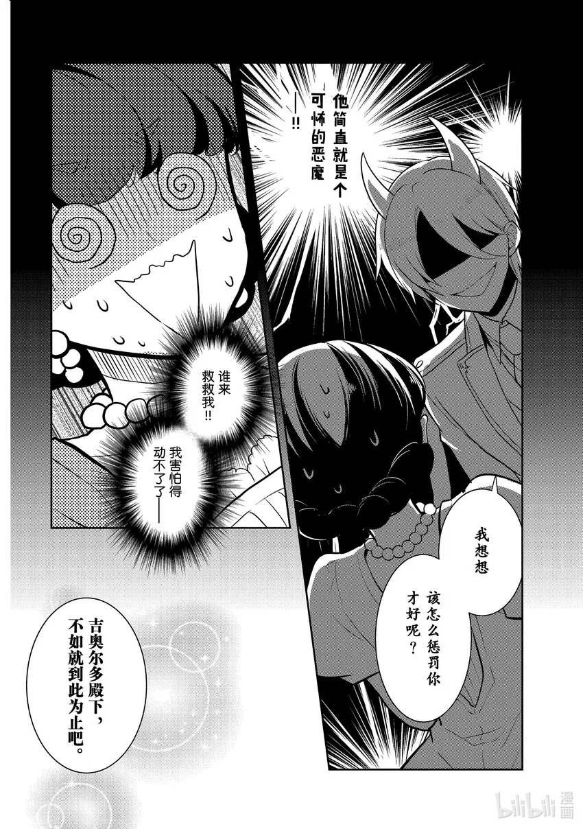 049 情敌登场④ 第16页