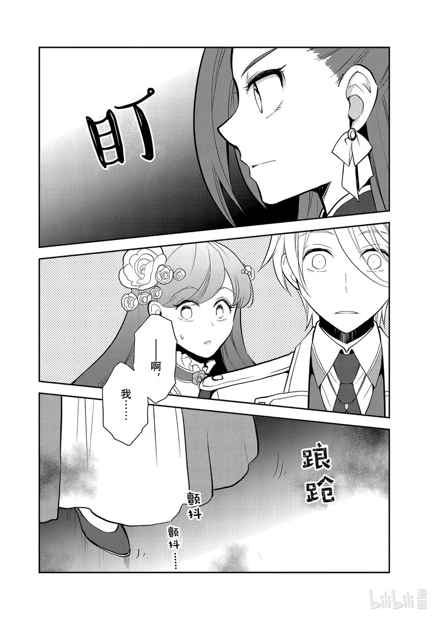 049 情敌登场④ 第18页