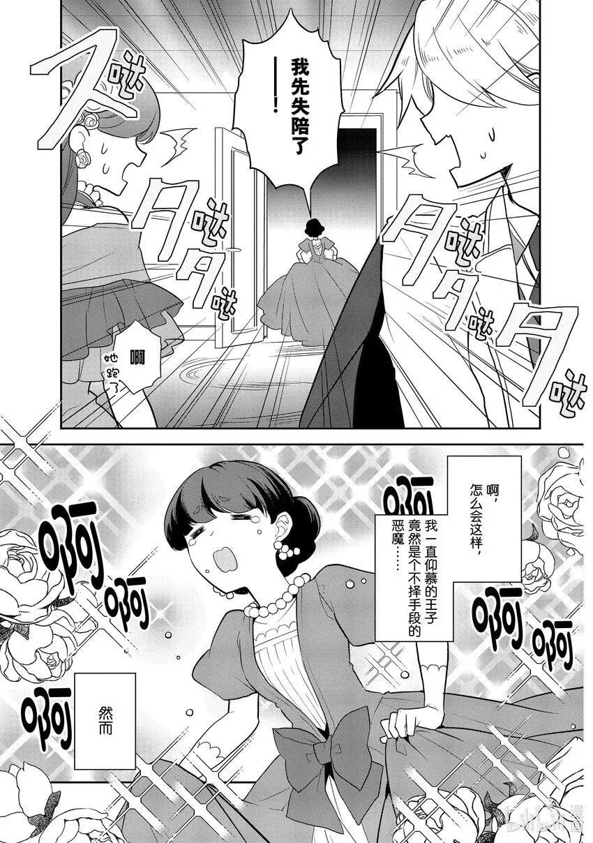 049 情敌登场④ 第19页