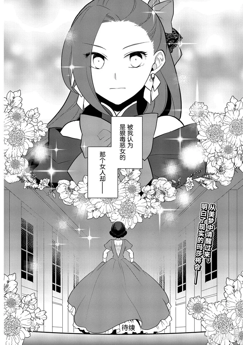 049 情敌登场④ 第20页