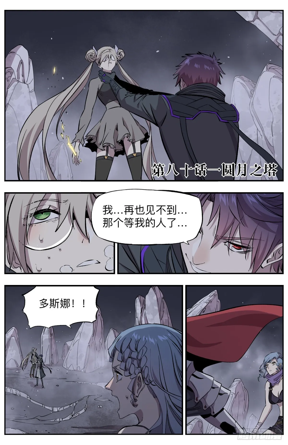 第80话圆月之塔 第2页