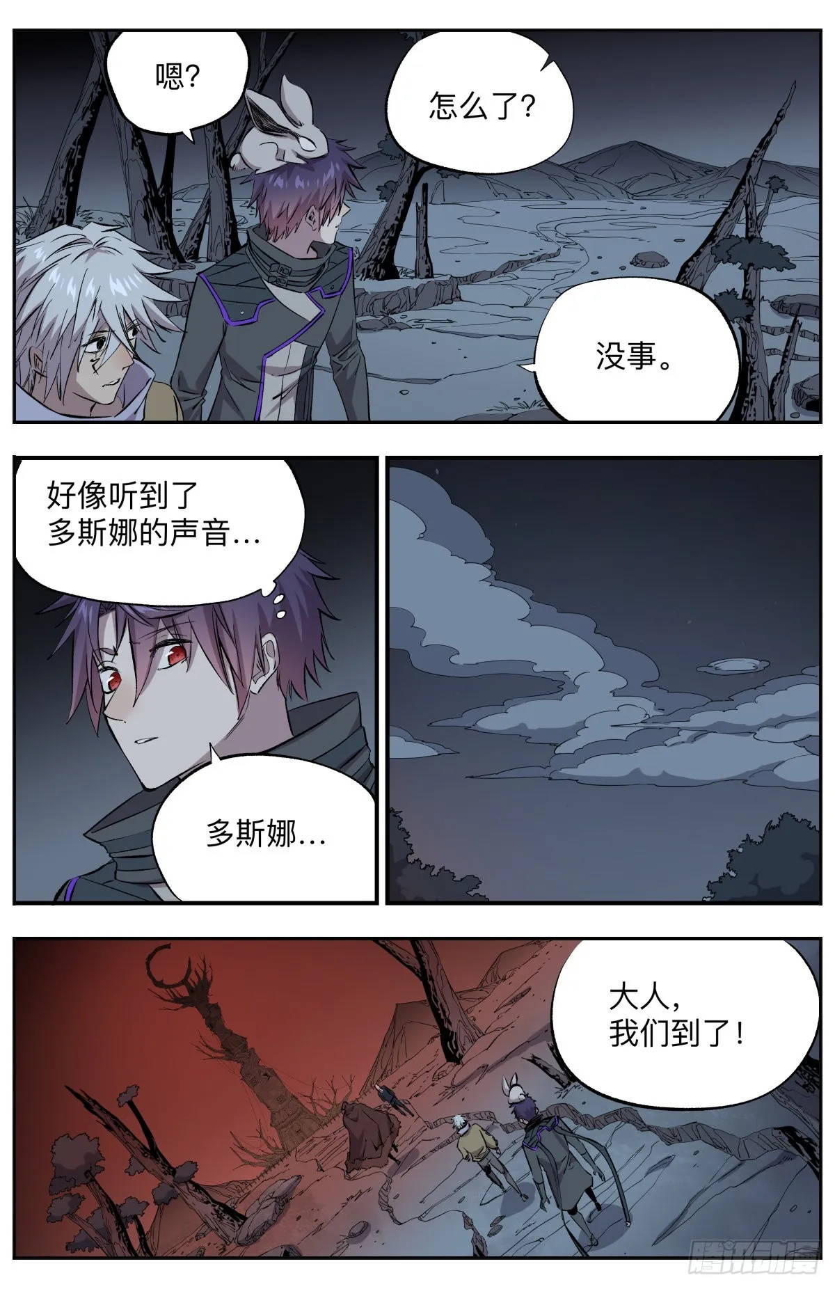 第80话圆月之塔 第4页