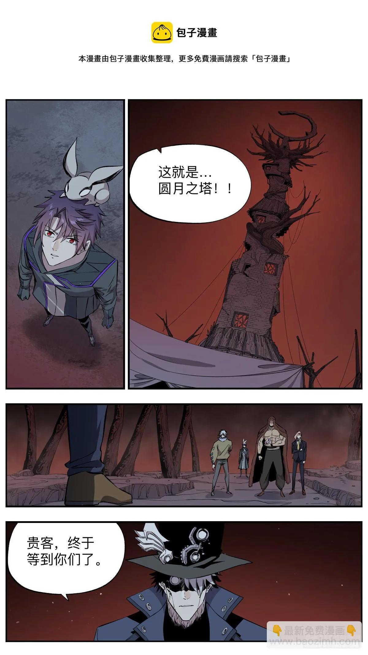 第80话圆月之塔 第5页