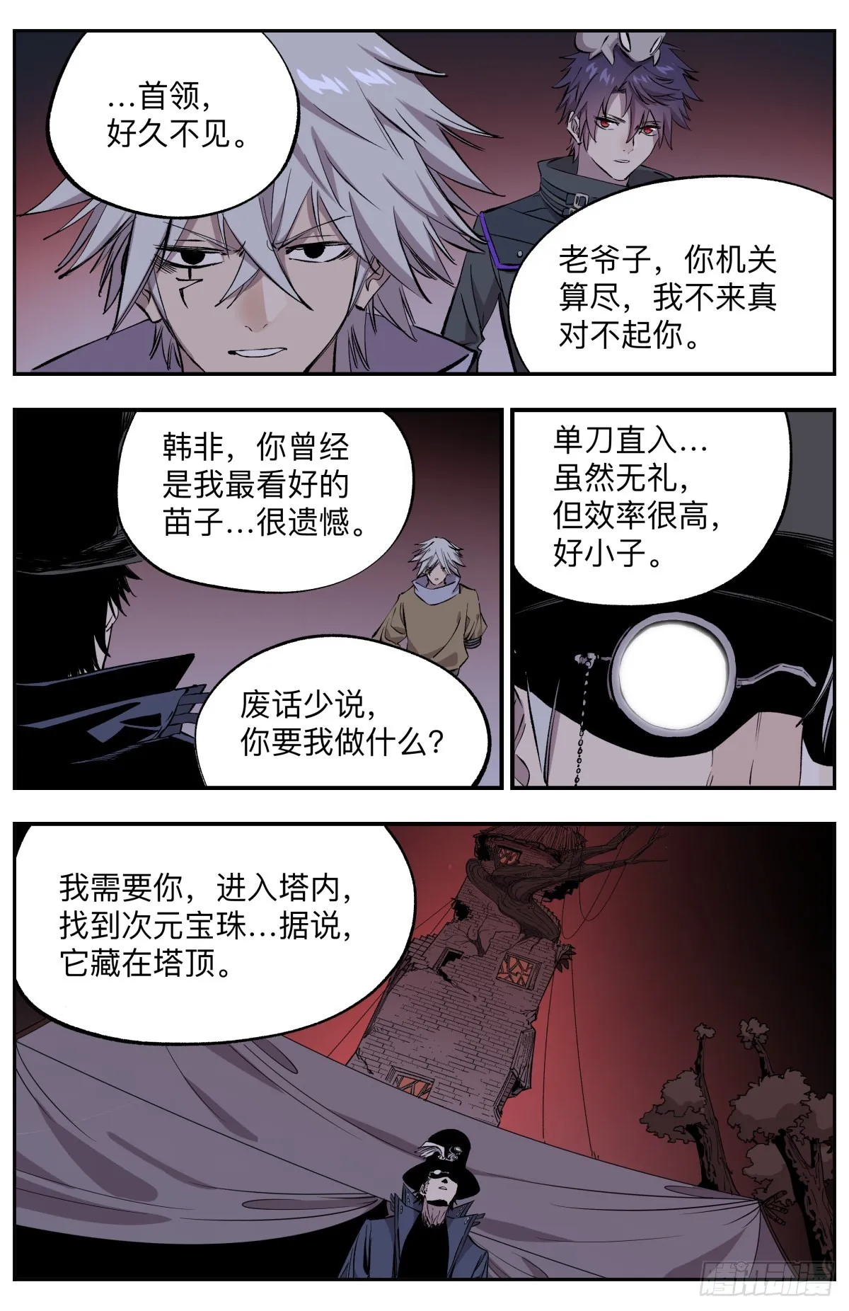 第80话圆月之塔 第6页