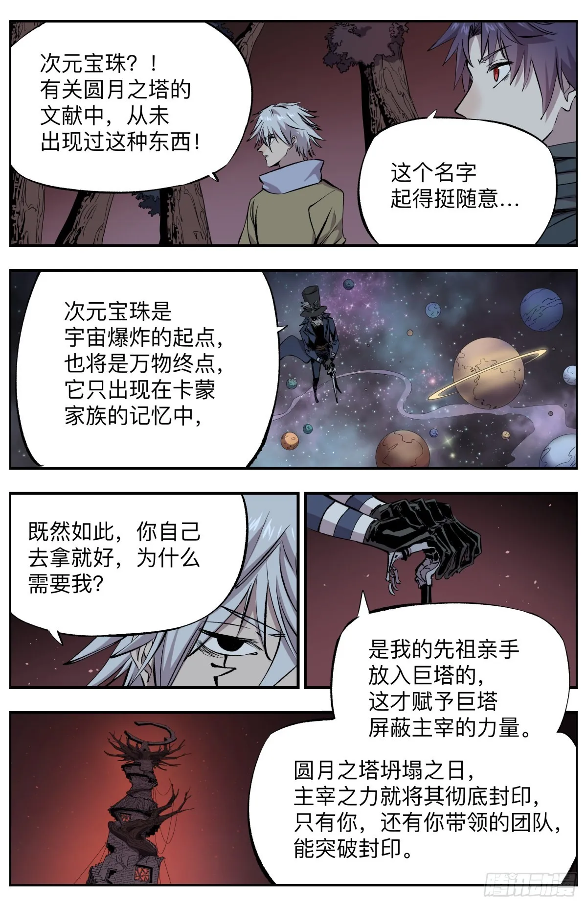 第80话圆月之塔 第7页