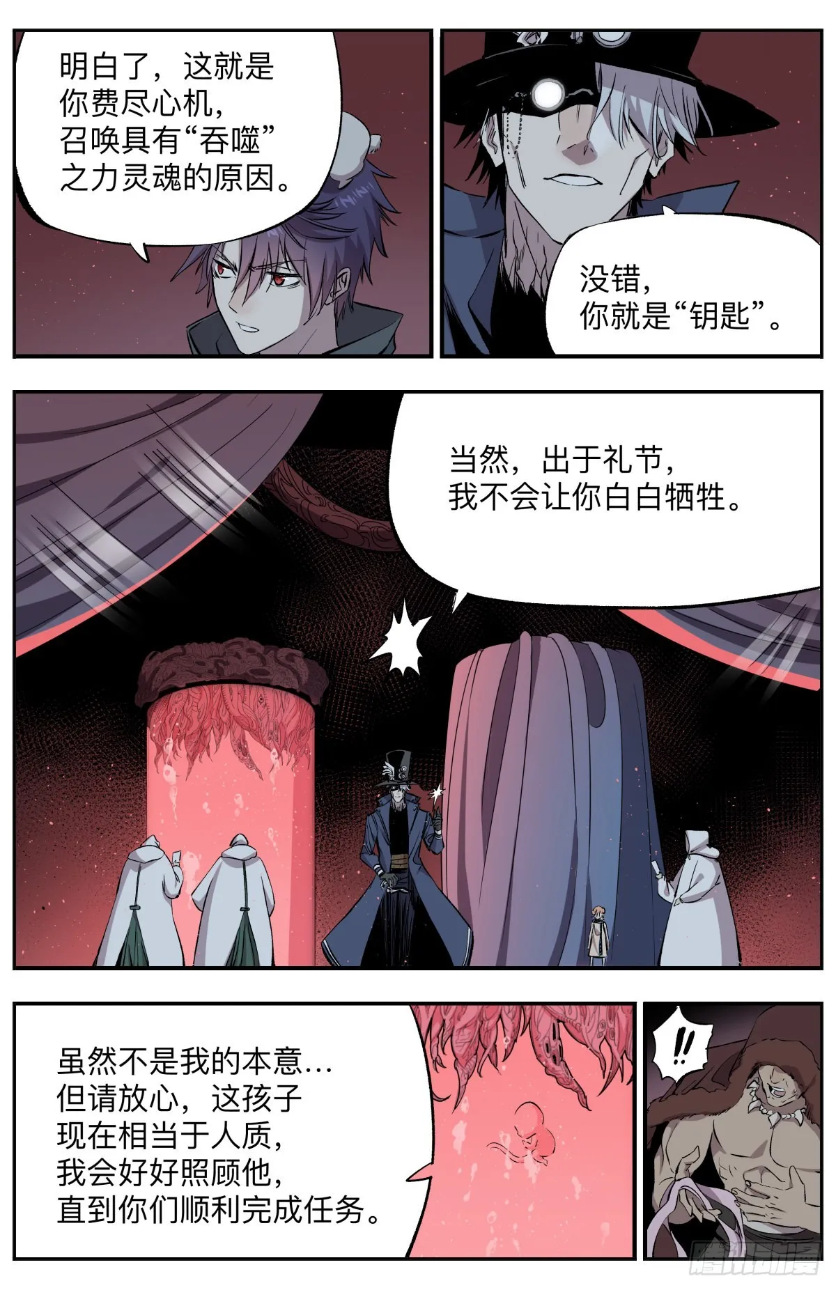 第80话圆月之塔 第8页