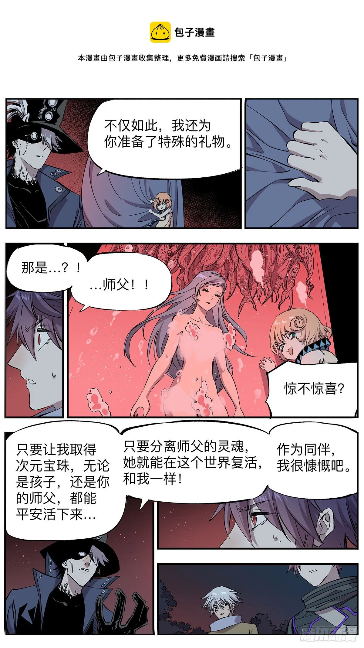 第80话圆月之塔 第9页