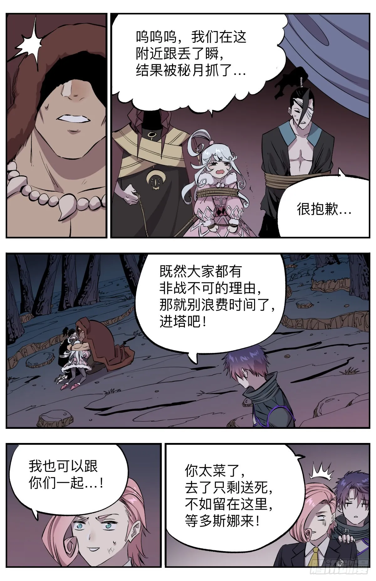 第80话圆月之塔 第10页