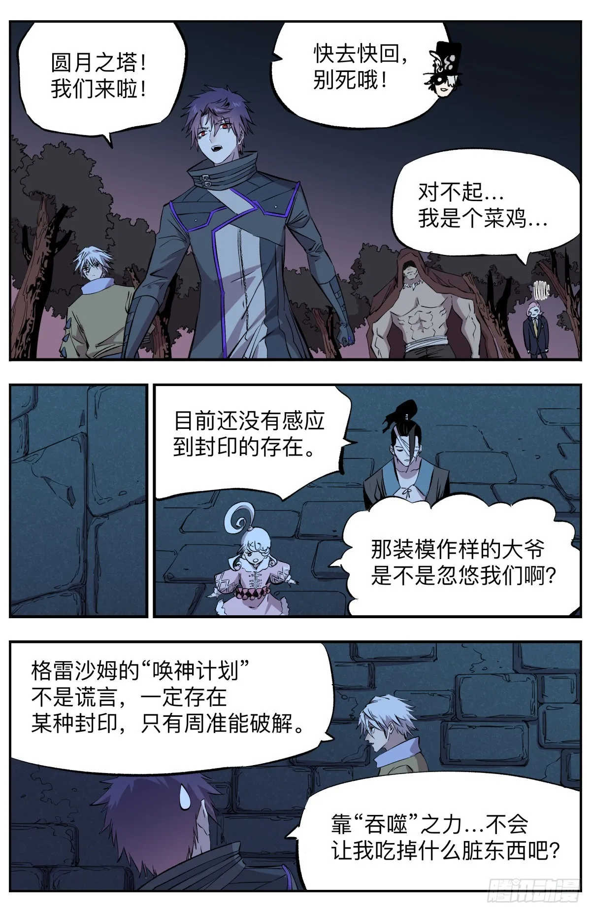 第80话圆月之塔 第11页