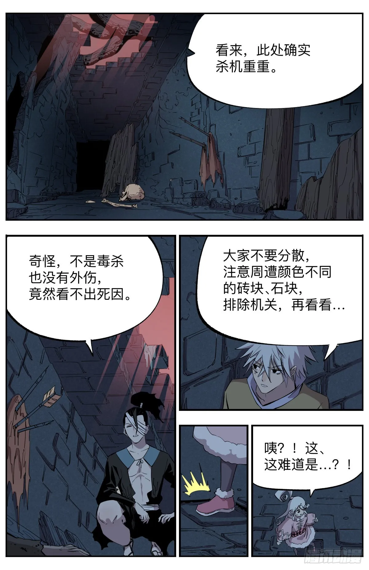 第80话圆月之塔 第12页