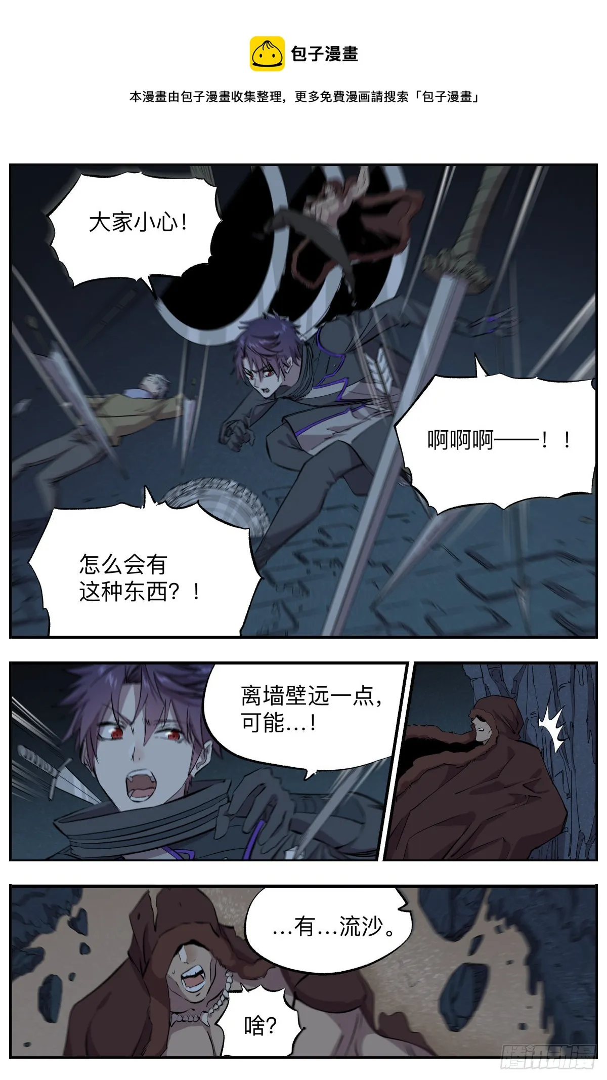 第80话圆月之塔 第13页
