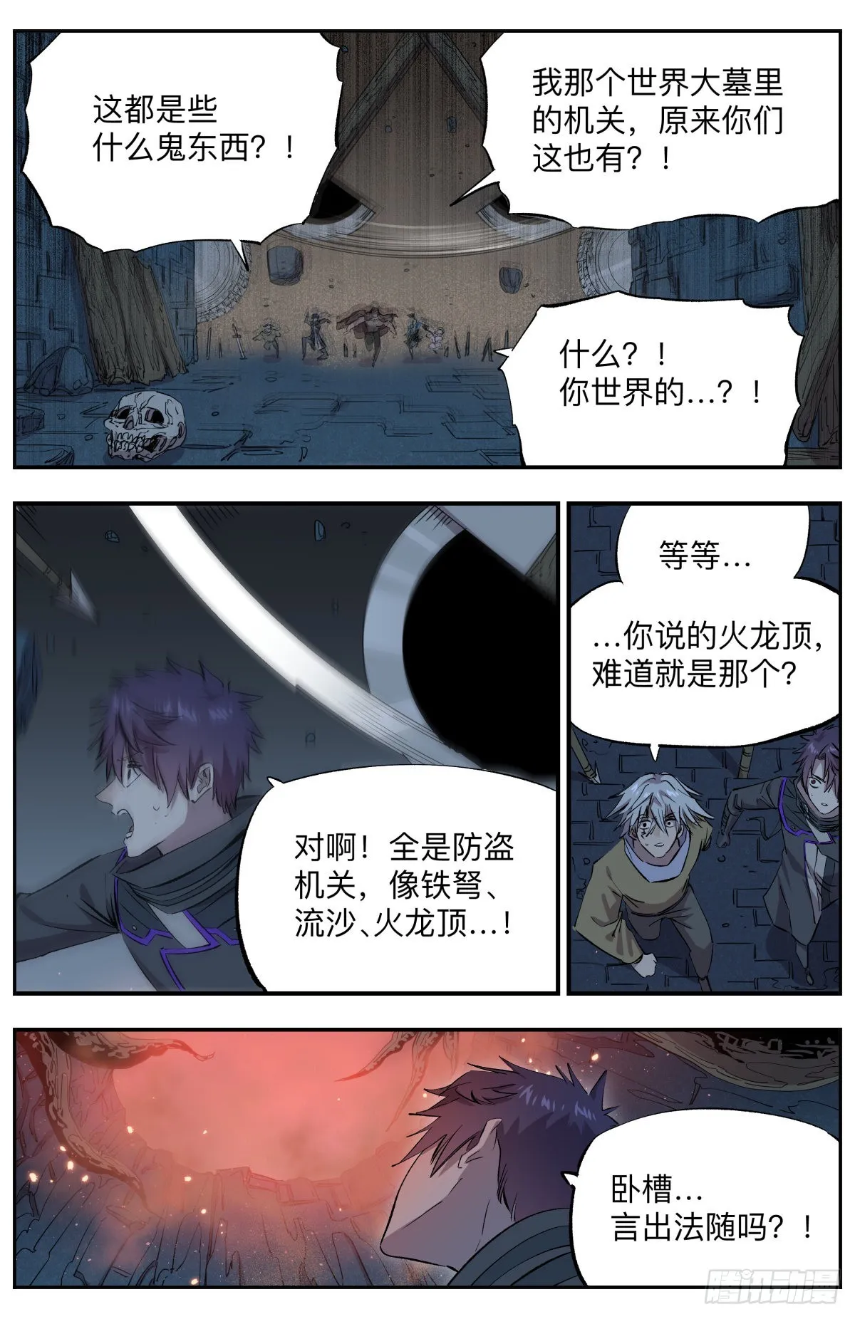 第80话圆月之塔 第14页