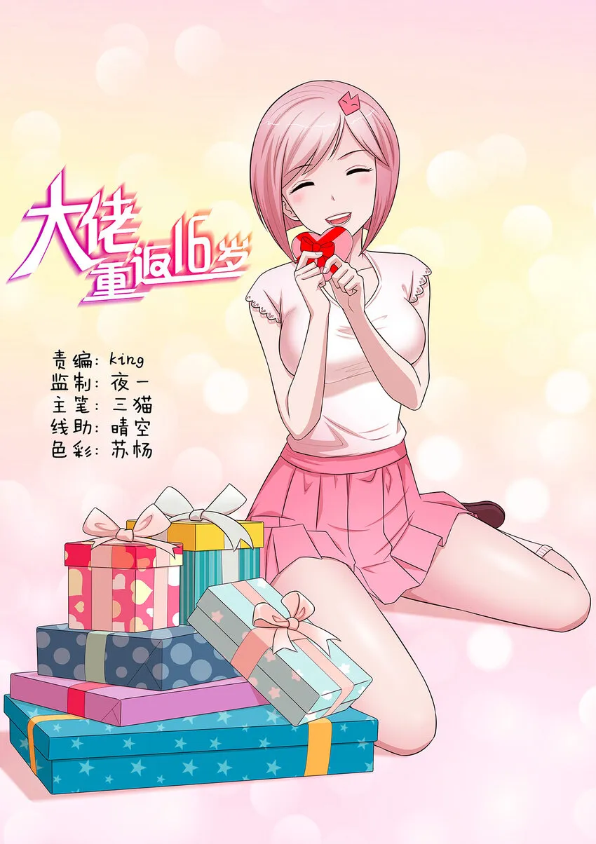番外1 我和小梅 第1页