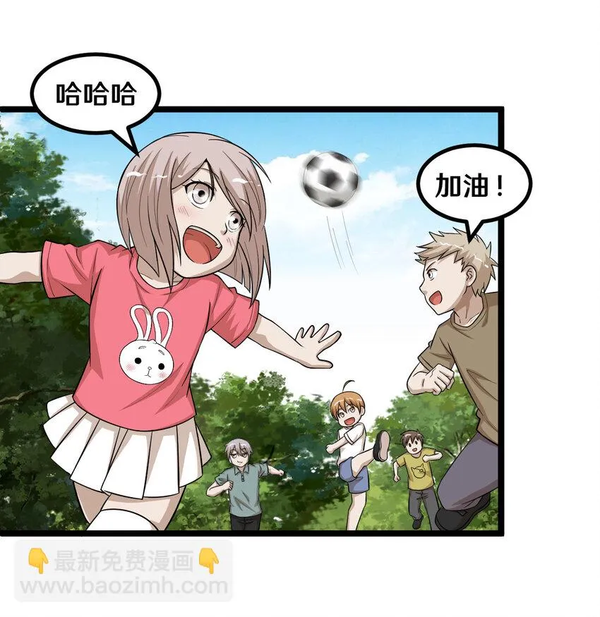番外1 我和小梅 第4页