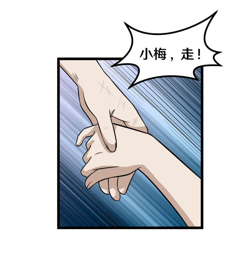 番外1 我和小梅 第66页