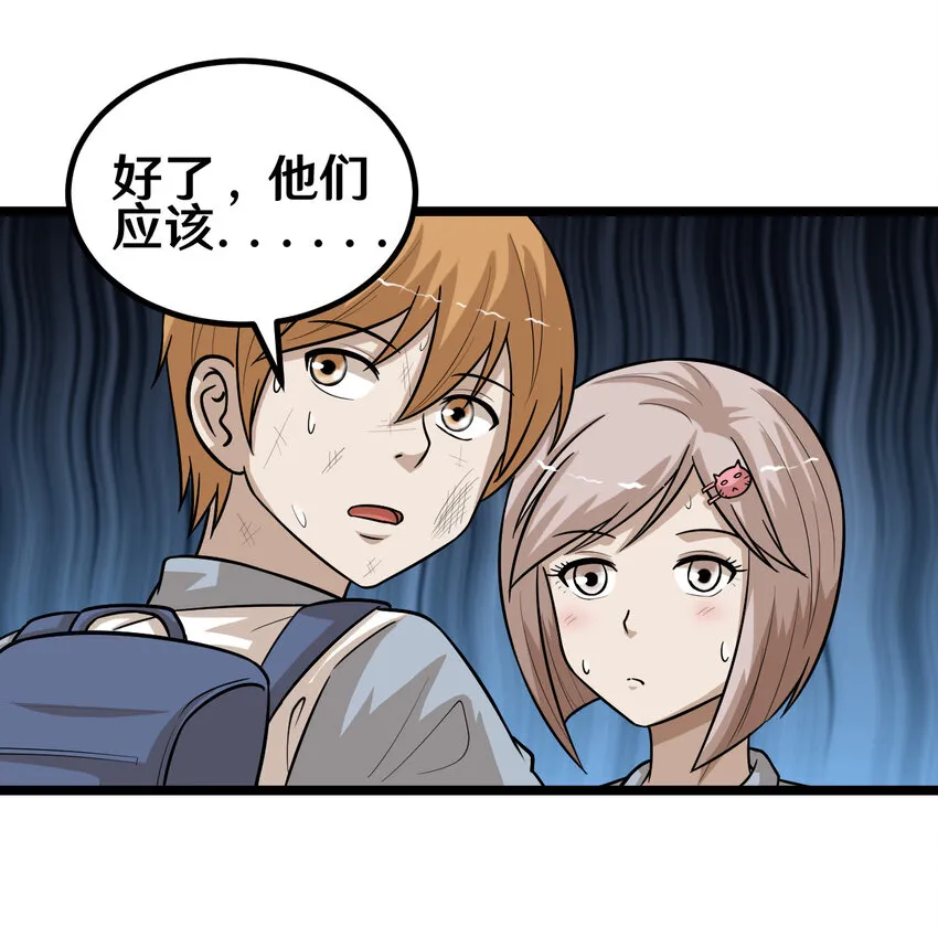 番外1 我和小梅 第71页