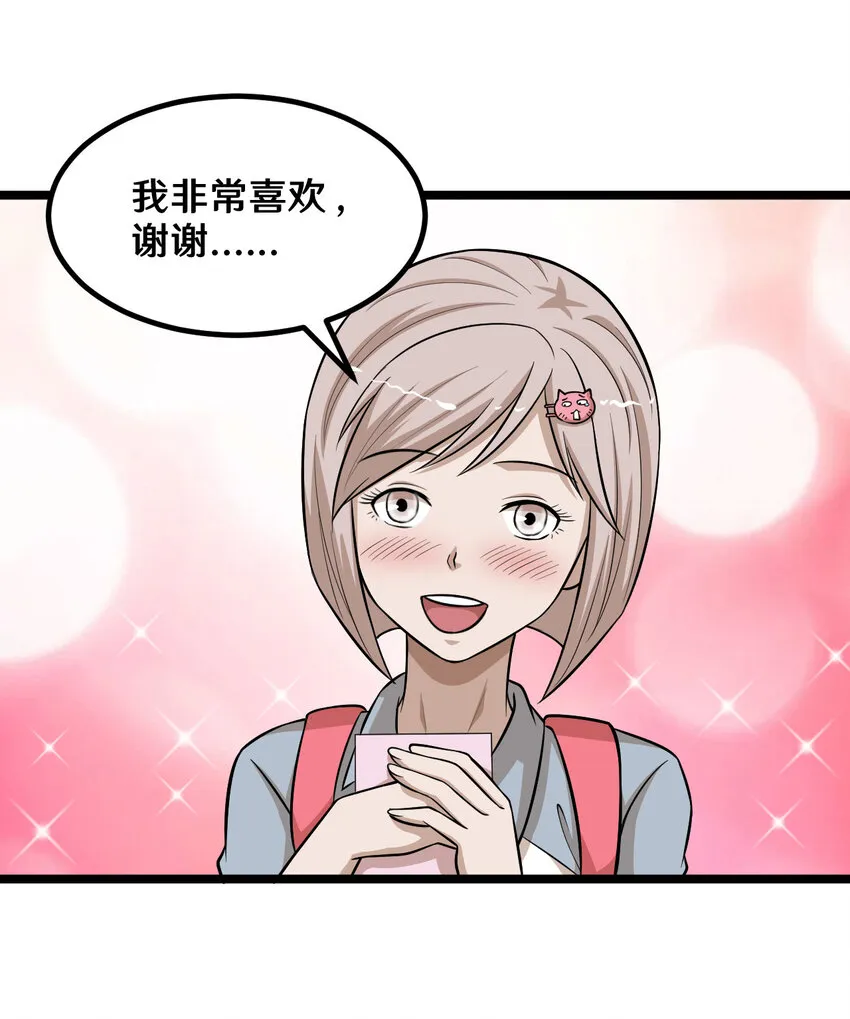 番外1 我和小梅 第84页